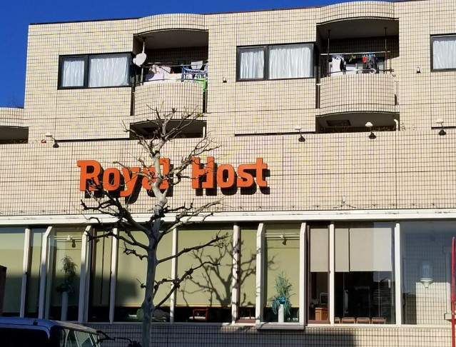 飲食店　ロイヤルホスト江古田店（飲食店）まで241m
