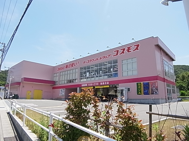 ドラックストア　ディスカウントドラッグコスモス塩屋北店（ドラッグストア）まで2505m