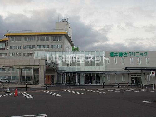 病院　福井総合病院 福井総合クリニック（病院）まで701m