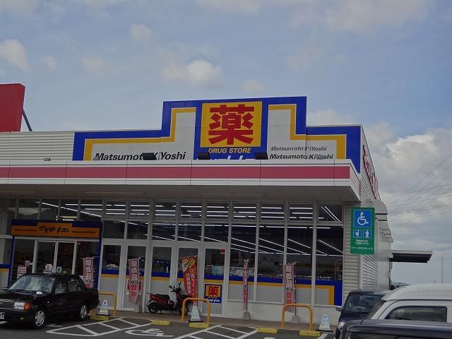 ドラックストア　マツモトキヨシ／上の原店（ドラッグストア）まで219m
