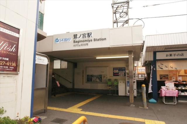 その他　鷺ノ宮駅北口（その他）まで1023m