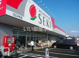 ドラックストア　ドラッグストアSEKI(セキ) 熊谷太井店（ドラッグストア）まで560m