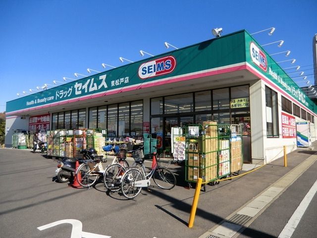 ドラックストア　セイムス（ドラッグストア）まで30m