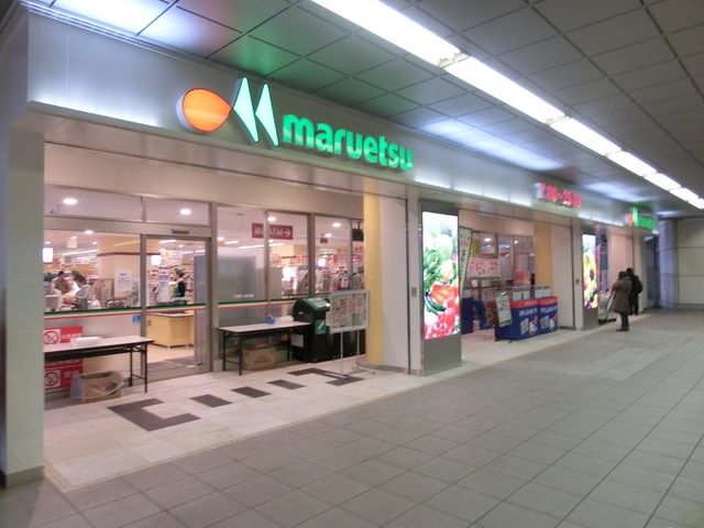 スーパー　マルエツ（スーパー）まで290m