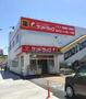 ドラックストア　サンドラッグ南行徳店（ドラッグストア）まで587m