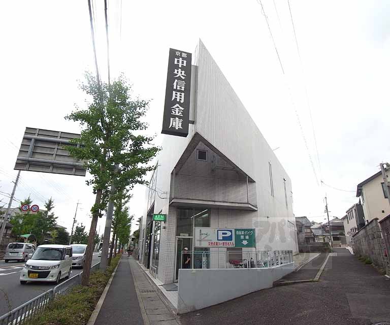 銀行　京都中央信用金庫 淀支店（銀行）まで700m