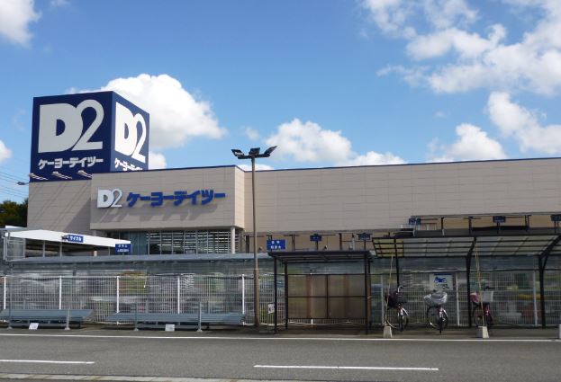 ホームセンター　ケーヨーデイツー 臼田店（ホームセンター）まで2506m