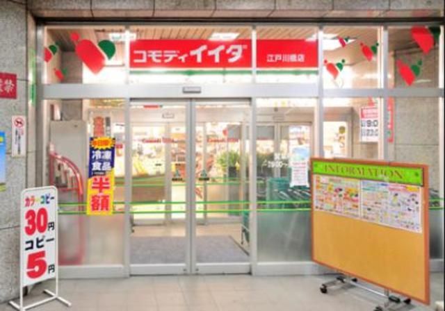 スーパー　コモディイイダ（スーパー）まで128m