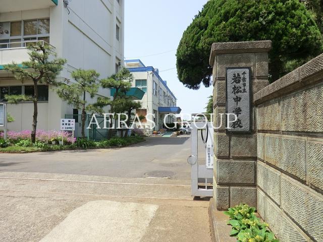 中学校　千葉市立若松中学校（中学校）まで594m