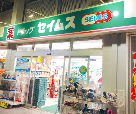 ドラックストア　ドラッグセイムス足立五反野店（ドラッグストア）まで417m