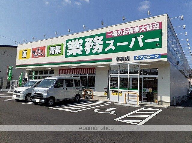 スーパー　業務スーパー（スーパー）まで950m