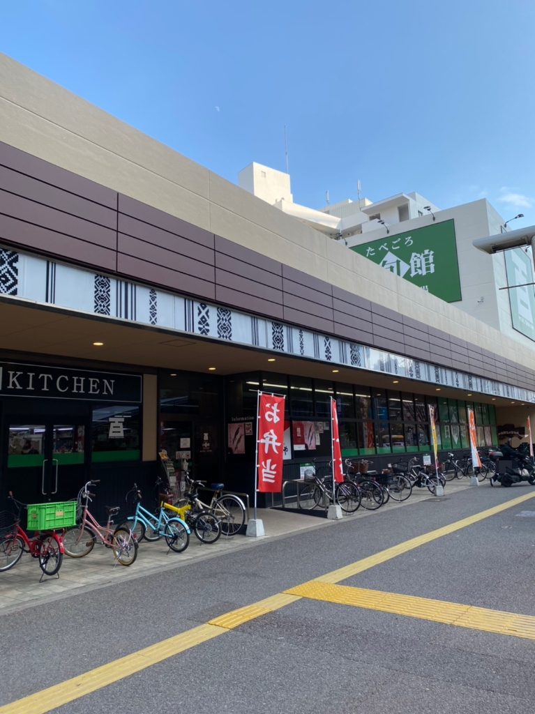 スーパー　株式会社たべごろ百旬館ふくや（スーパー）まで399m