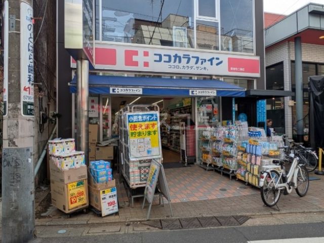 ドラックストア　ココカラファイン　豪徳寺二番店（ドラッグストア）まで467m