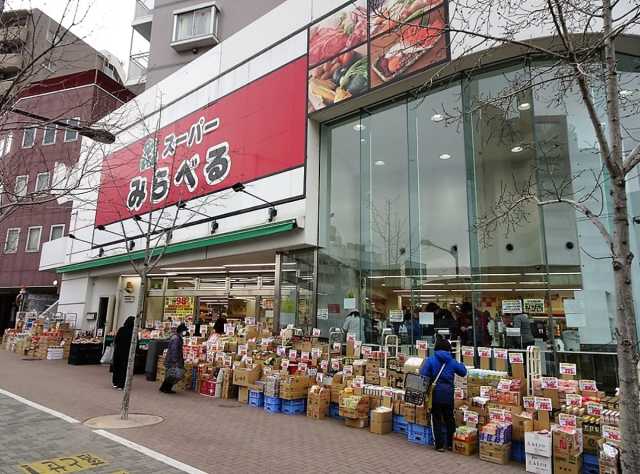 スーパー　スーパーみらべる　中井店（スーパー）まで335m