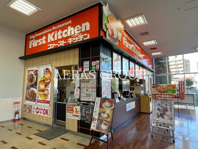 飲食店　ファーストキッチン 与野島忠ホームズ店（飲食店）まで381m