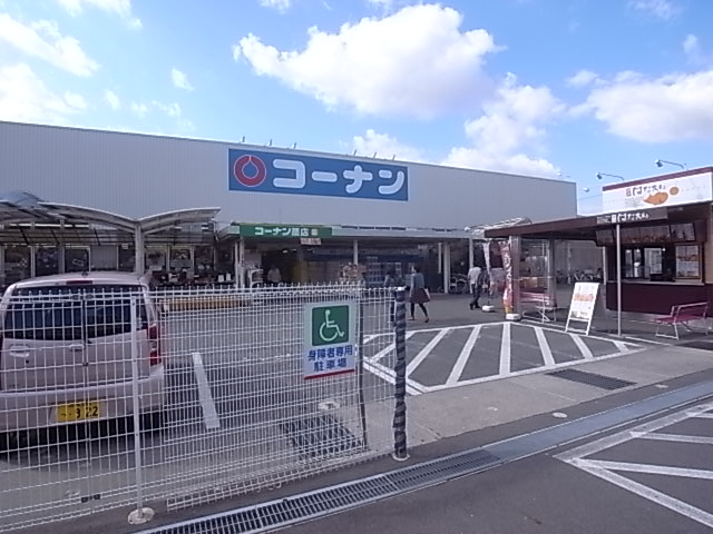 ホームセンター　コーナン（ホームセンター）まで1872m