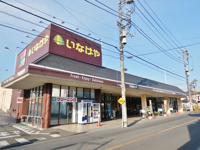 スーパー　いなげや福生銀座店（スーパー）まで661m