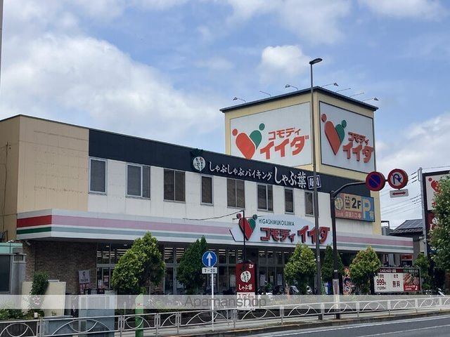 その他　コモディイイダ東向島店（その他）まで343m