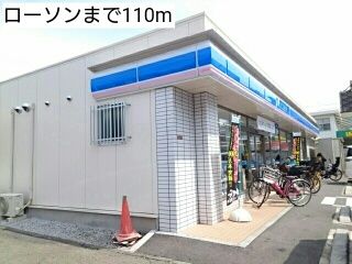 コンビニ　ローソン（コンビニ）まで110m
