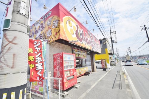飲食店　じゃんぼ總本店 古市店（飲食店）まで1479m
