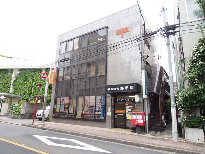 郵便局　練馬桜台郵便局（郵便局）まで257m