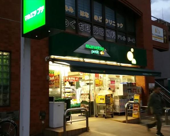 スーパー　マルエツプチ本所四丁目店（スーパー）まで386m