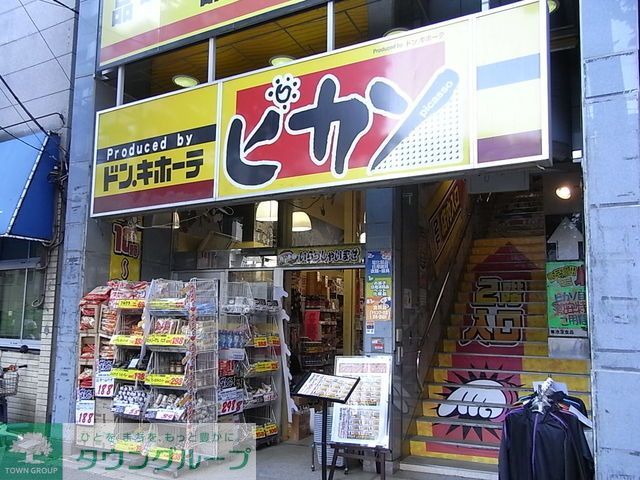ドラックストア　ピカソ西早稲田店（ドラッグストア）まで450m