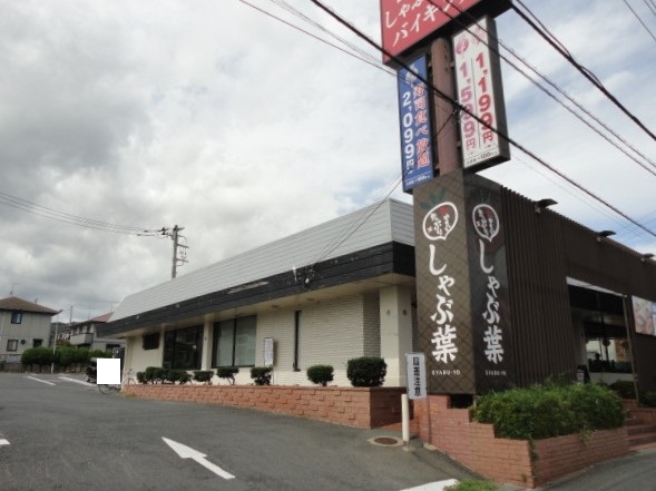 飲食店　しゃぶ葉日立金沢店（飲食店）まで186m