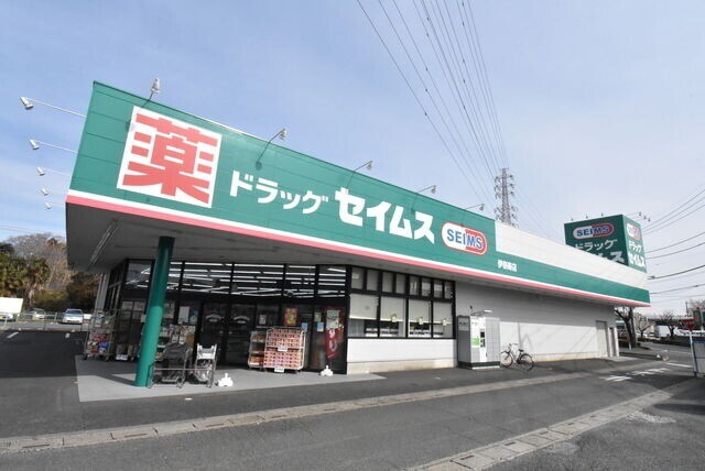 ドラックストア　ドラッグセイムス伊奈寿店（ドラッグストア）まで1455m