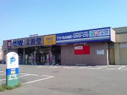 レンタルビデオ　ゲオ文教堂西野3条店（レンタルビデオ）まで1171m