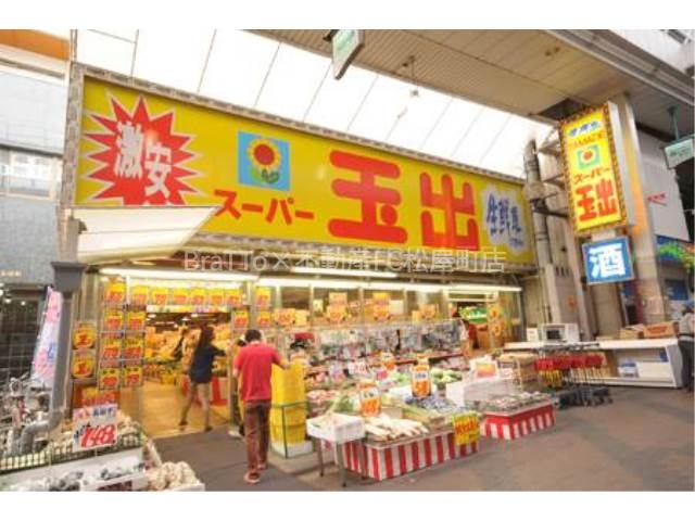 スーパー　スーパー玉出空堀店（スーパー）まで193m