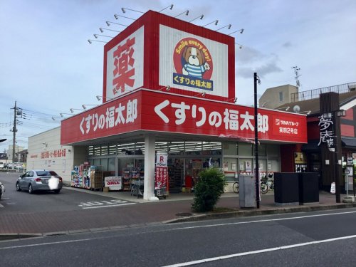 ドラックストア　くすりの福太郎 実籾店（ドラッグストア）まで1444m