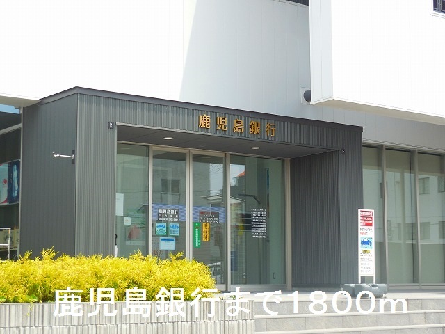 銀行　鹿児島銀行川内支店（銀行）まで1800m