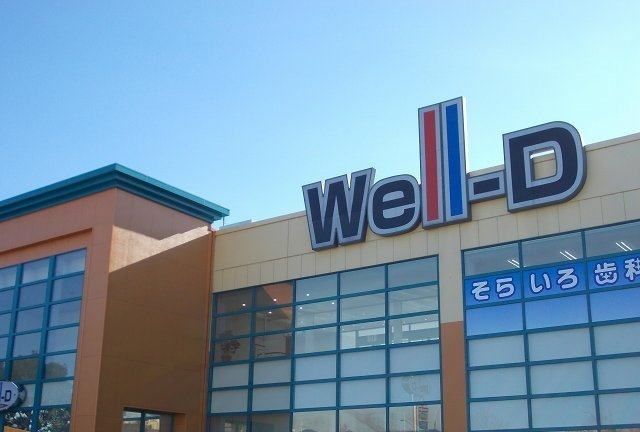 ショッピングセンター　well-D長泉（ショッピングセンター）まで1300m