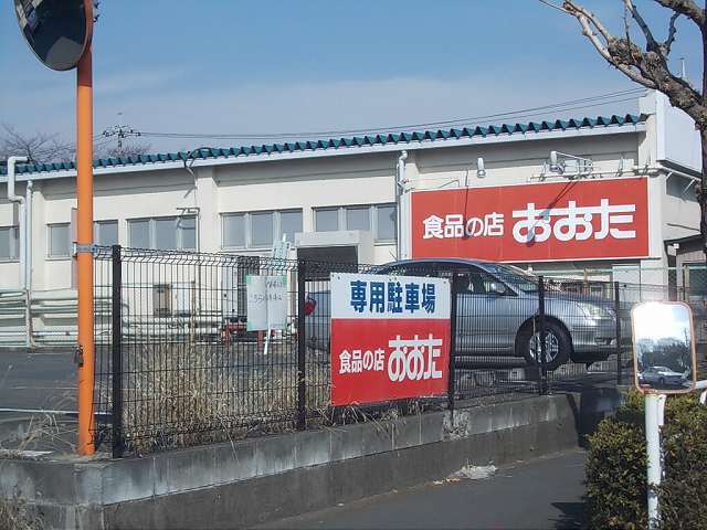 スーパー　食品の店おおた（スーパー）まで600m