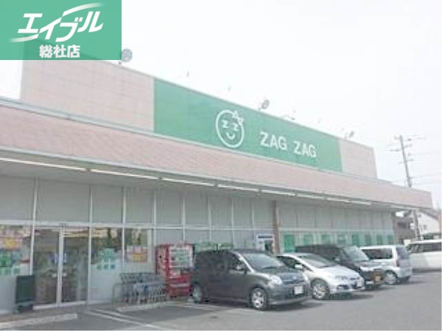 ドラックストア　ザグザグ連島店（ドラッグストア）まで603m