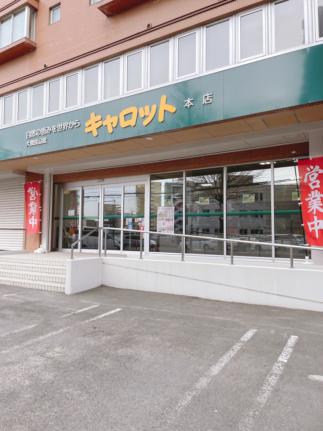 スーパー　大槻食品館・キャロット本店（スーパー）まで682m