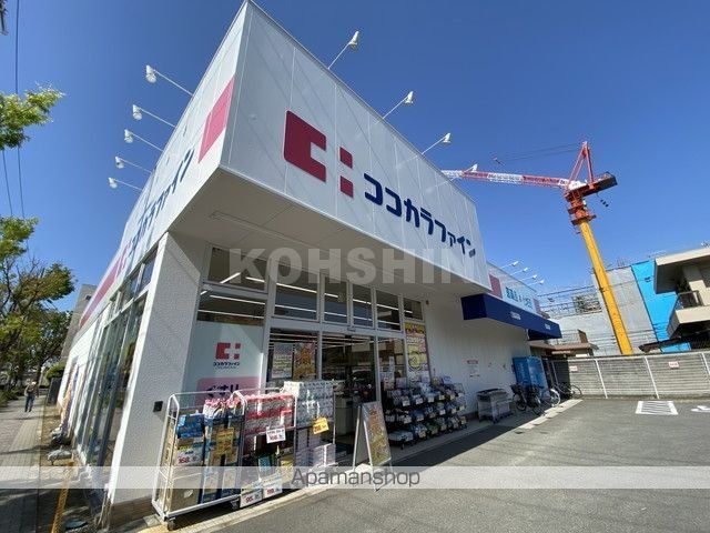 ドラックストア　ココカラファイン 三国ヶ丘店（ドラッグストア）まで553m