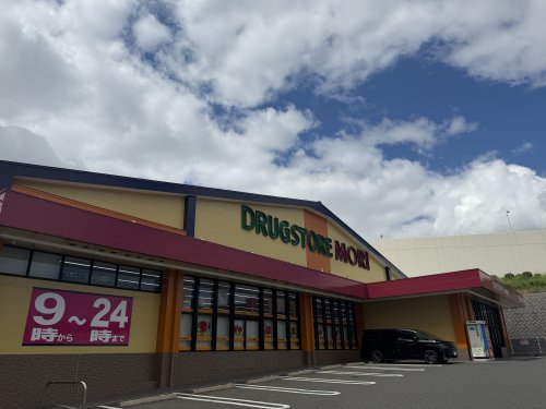 ドラックストア　ドラッグストアモリ 沼新町店（ドラッグストア）まで766m