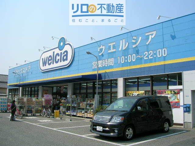 ドラックストア　ウエルシア伊丹野間店（ドラッグストア）まで367m