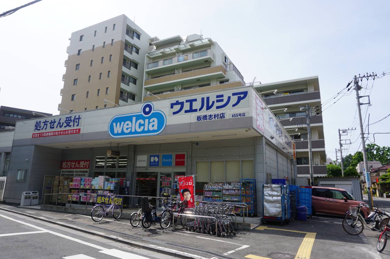 ドラックストア　ウェルシア　板橋志村店（ドラッグストア）まで439m