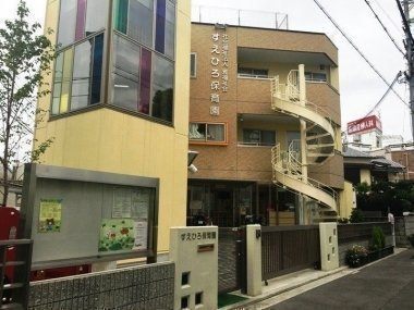 幼稚園・保育園　すえひろこども園（幼稚園・保育園）まで510m