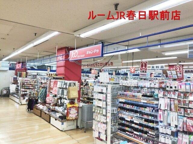 ホームセンター　Can★Doイオン二日市店（ホームセンター）まで882m