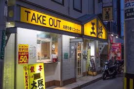 飲食店　大阪王将 阪急富田店（飲食店）まで339m