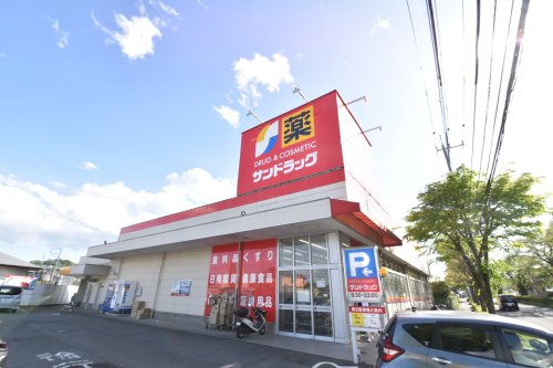 ドラックストア　サンドラッグ 和田店（ドラッグストア）まで830m
