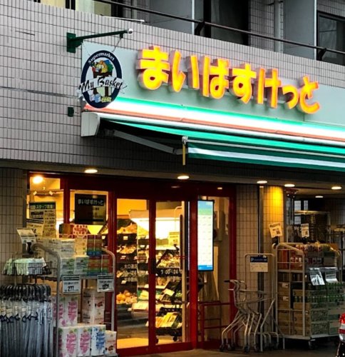 スーパー　まいばすけっと 大口通店（スーパー）まで577m