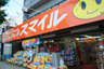 ドラックストア　スマイルドラッグ　大口店（ドラッグストア）まで623m