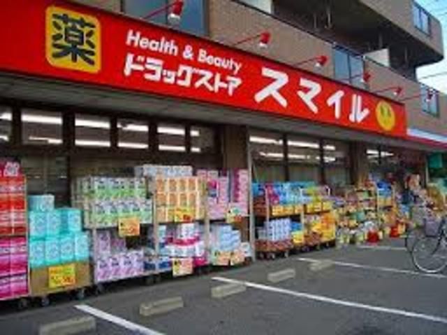 ドラックストア　ドラッグストアスマイル出来野店（ドラッグストア）まで460m