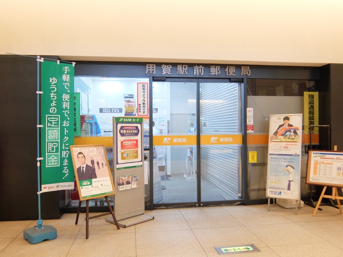 郵便局　用賀駅前郵便局（郵便局）まで637m