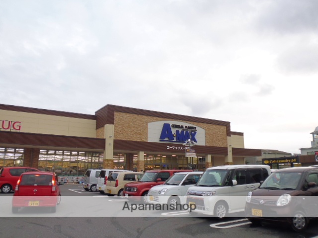 スーパー　エーマックス一宮店（スーパー）まで487m